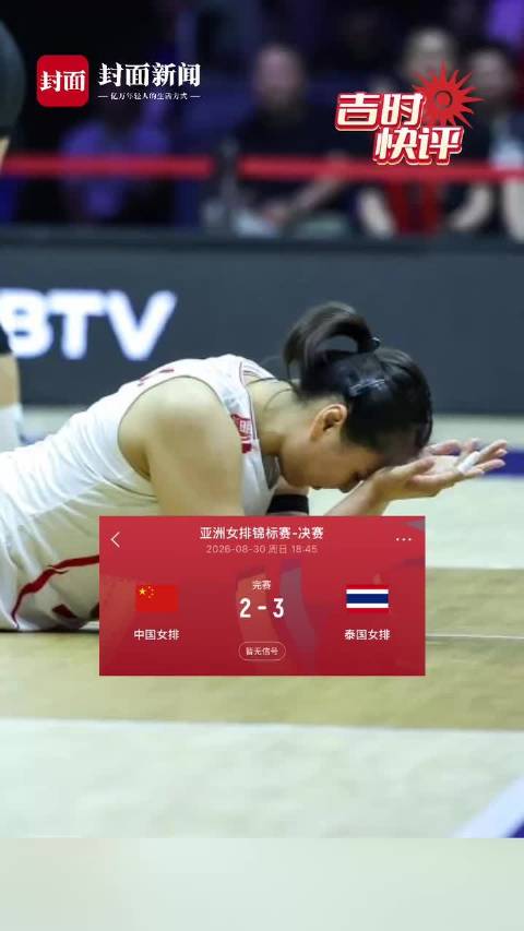 时隔22天 中国女排为何能完成“复仇”?| 吉时快评